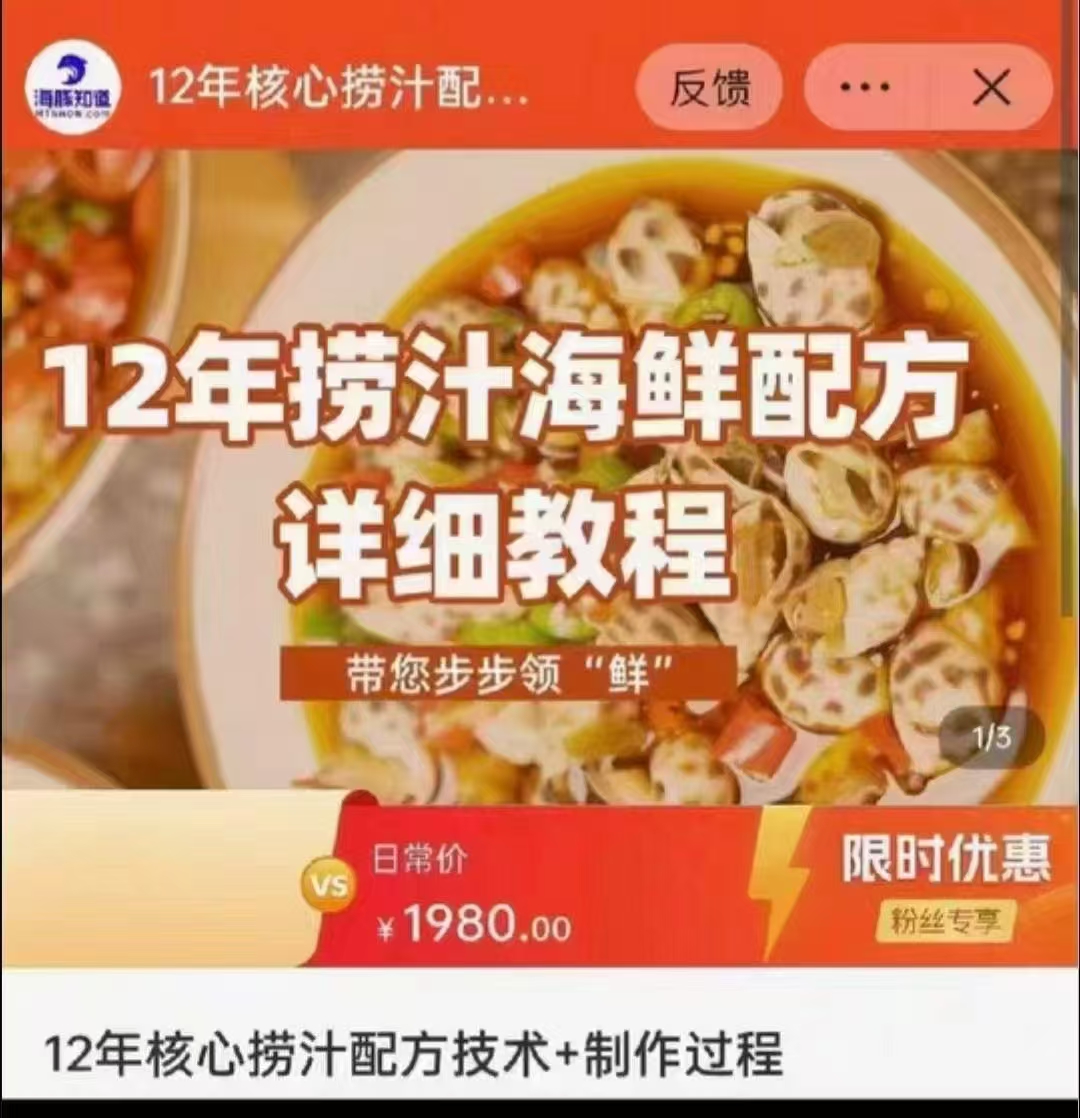 12年捞汁海鲜配方详细教程-网缘库