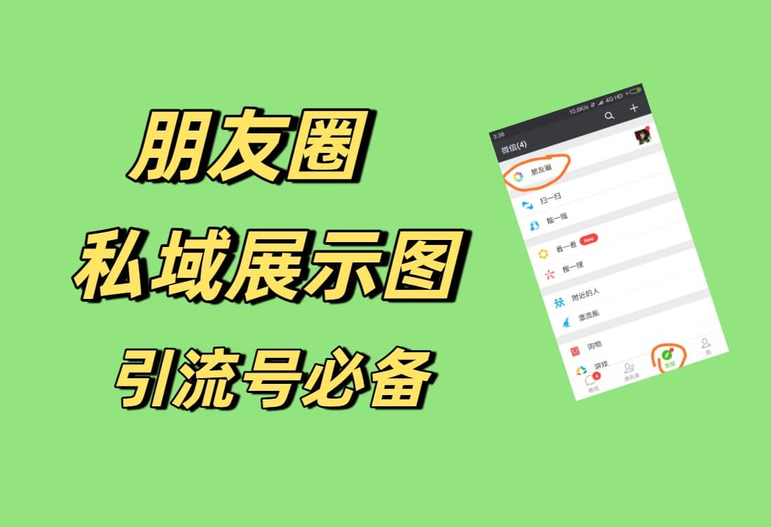 私域微信朋友圈展示图_长期更新渠道（做引流号必备）-网缘库