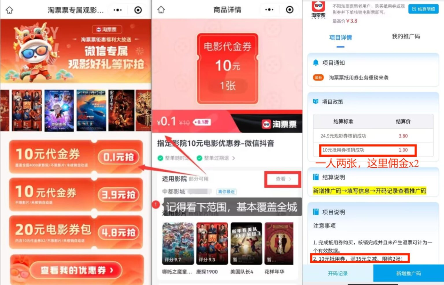 图片[2]-淘票票电影票_0.1得10元无门槛/推广入口/思路分析-网缘库