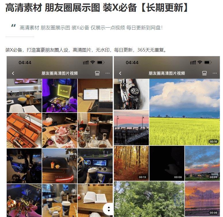 图片[1]-私域微信朋友圈展示图_长期更新渠道（做引流号必备）-网缘库